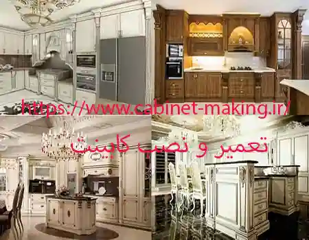 ،نصب کابینت  در کرمان و در منطقه کرمان،